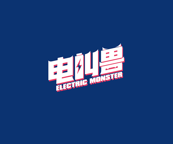 电叫兽